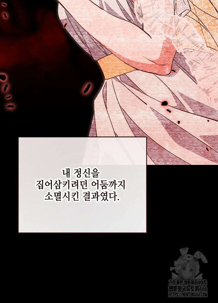 첫 키스는 계획적으로 64화 17