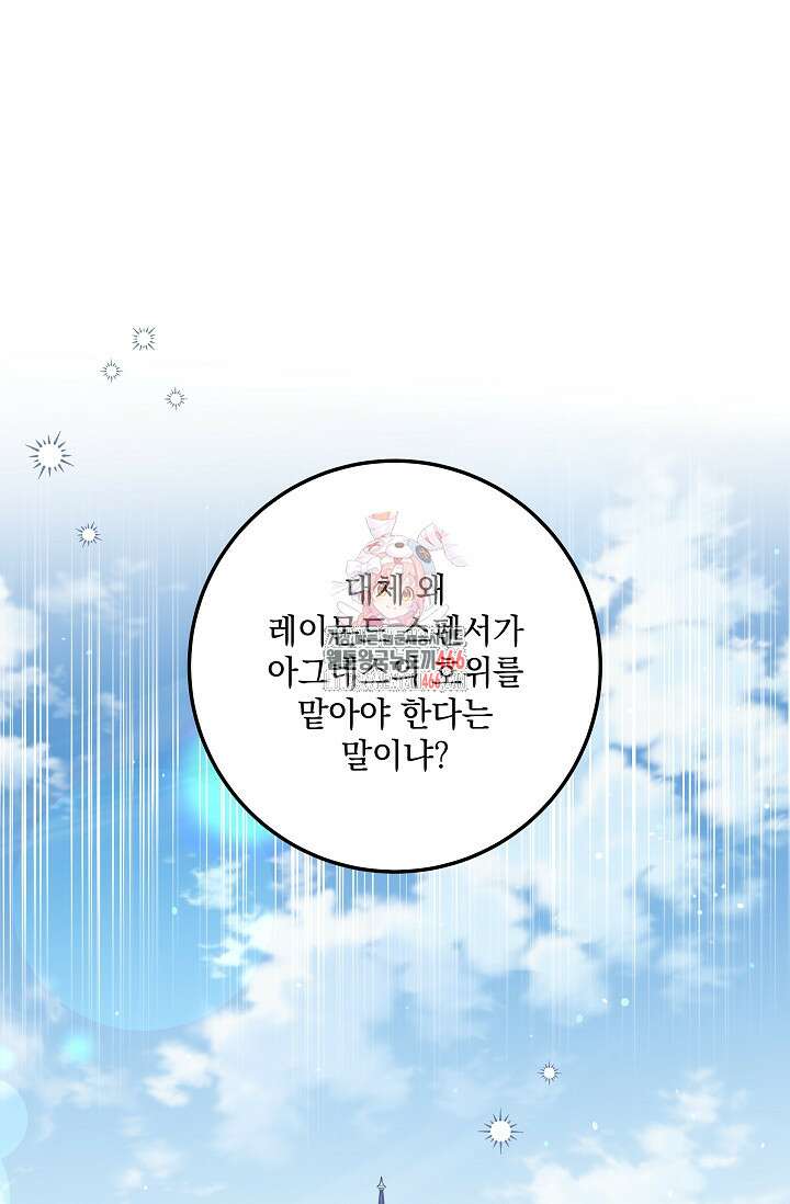일코하는 황녀님 44화 1