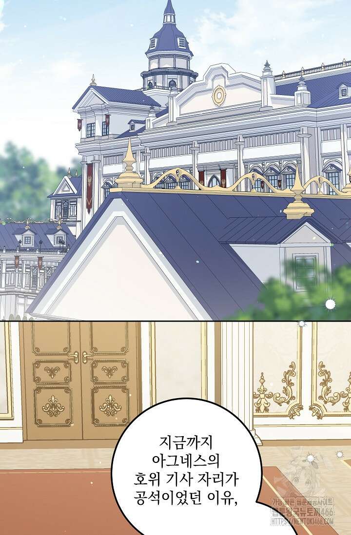 일코하는 황녀님 44화 2