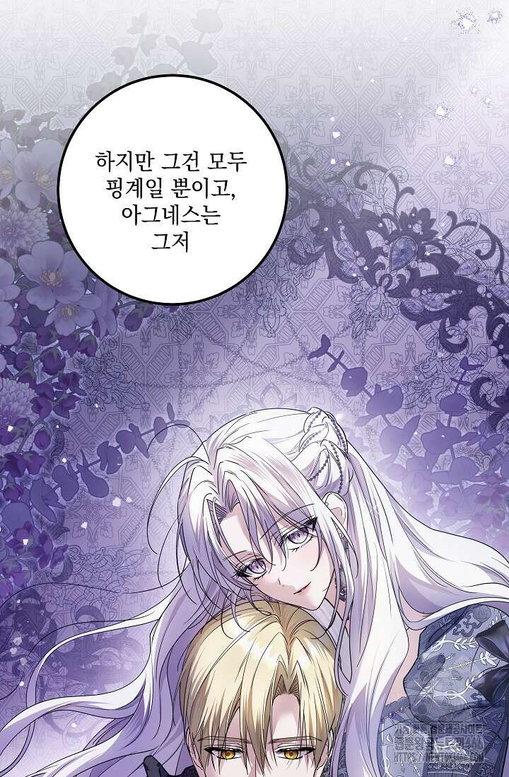 일코하는 황녀님 44화 6