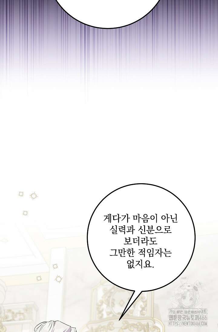 일코하는 황녀님 44화 8