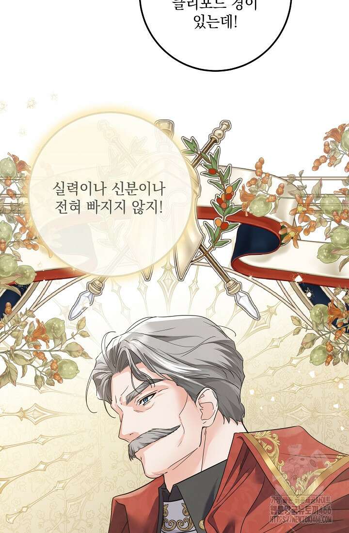 일코하는 황녀님 44화 10