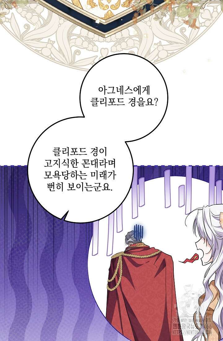일코하는 황녀님 44화 12