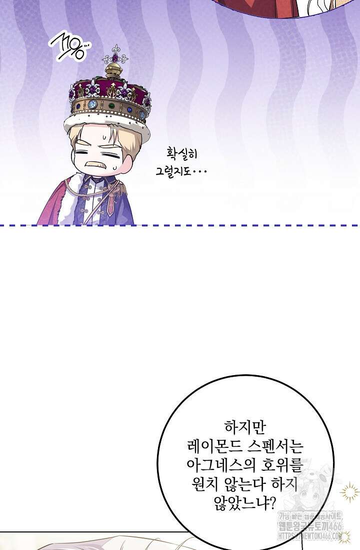 일코하는 황녀님 44화 13
