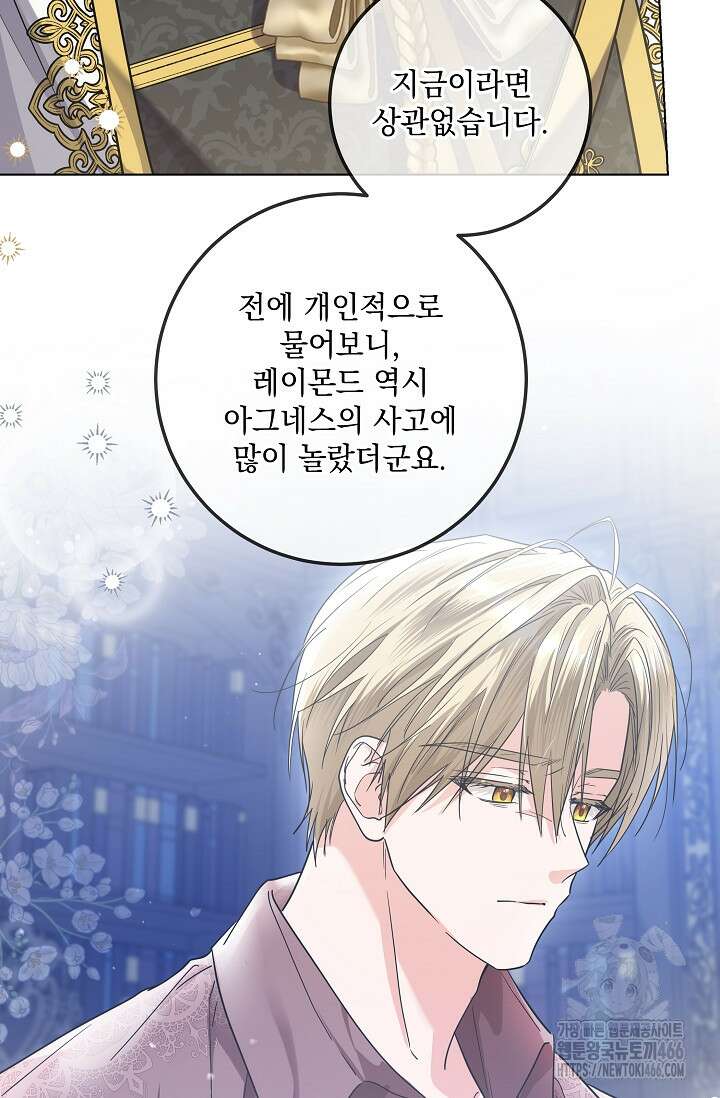 일코하는 황녀님 44화 15