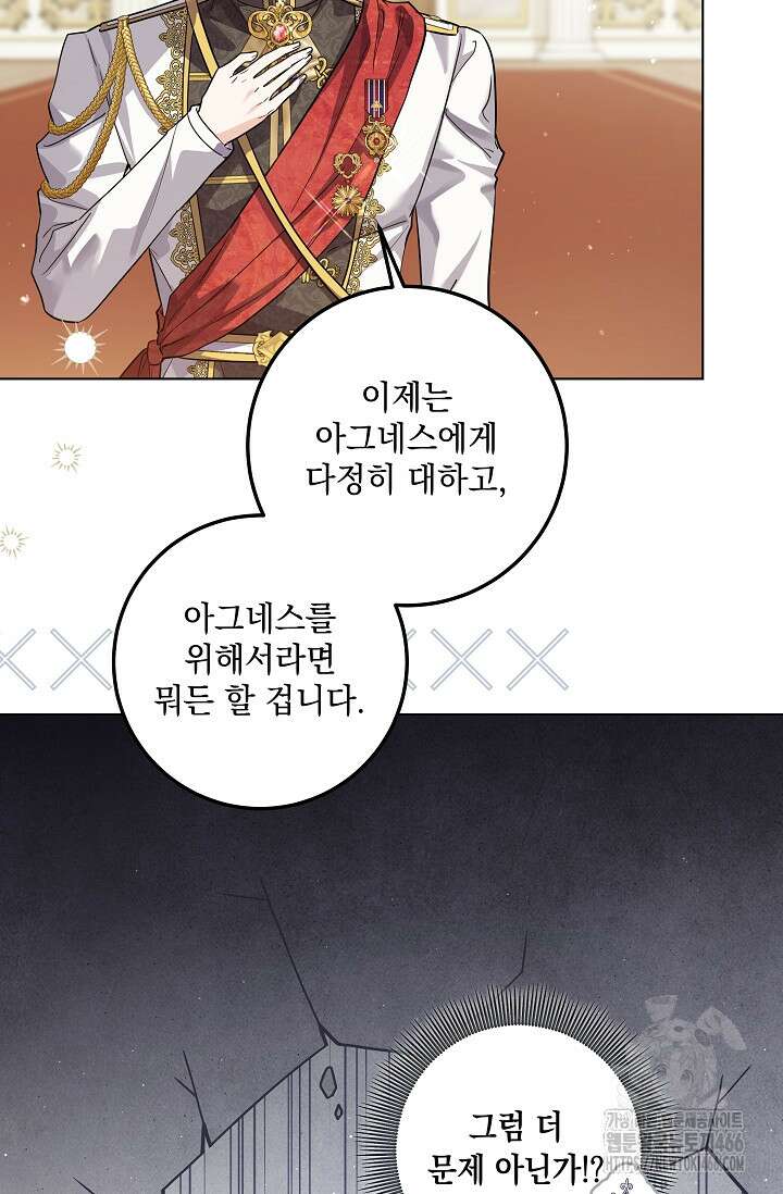 일코하는 황녀님 44화 17