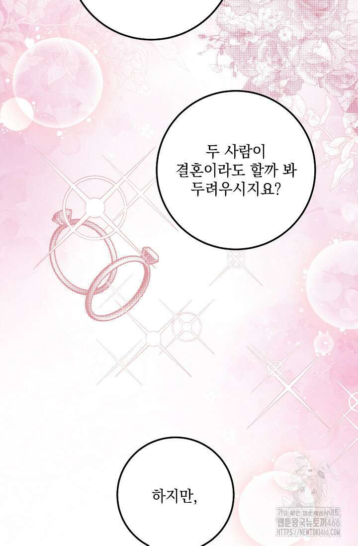 일코하는 황녀님 44화 19