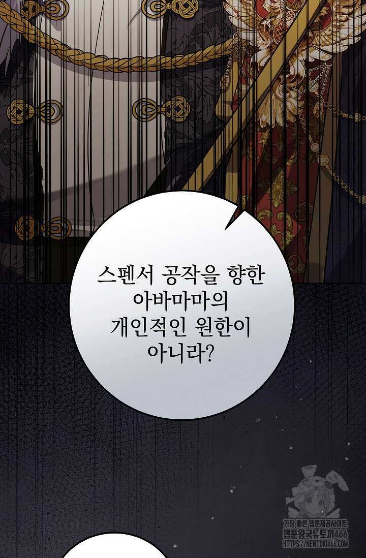 일코하는 황녀님 44화 22
