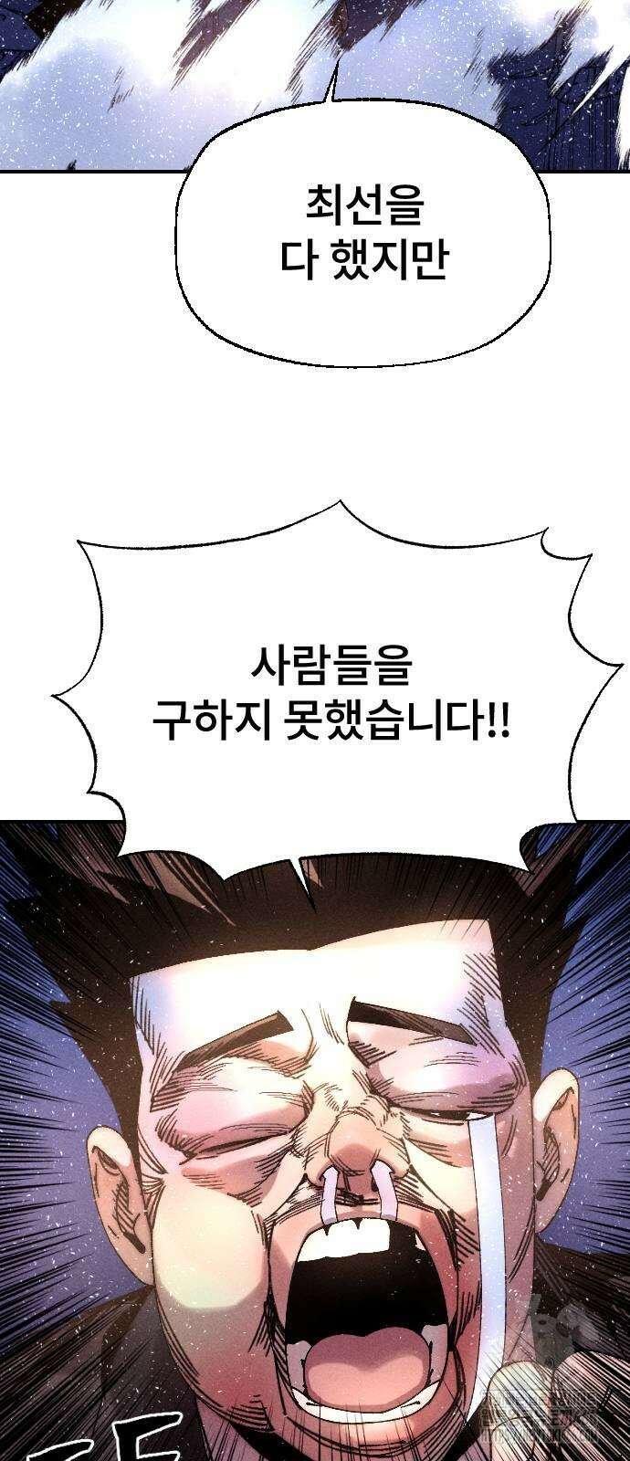 크립티드 16화 3
