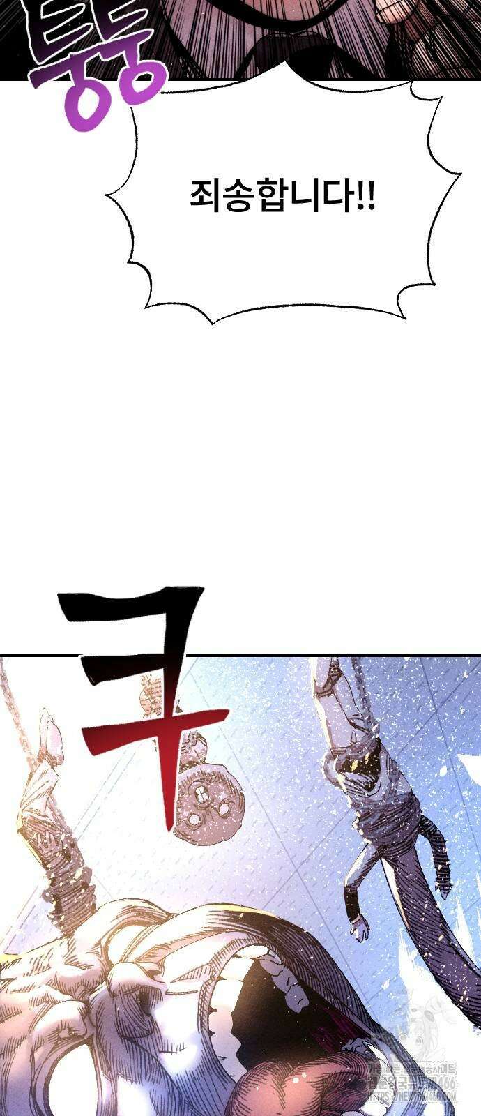 크립티드 16화 4