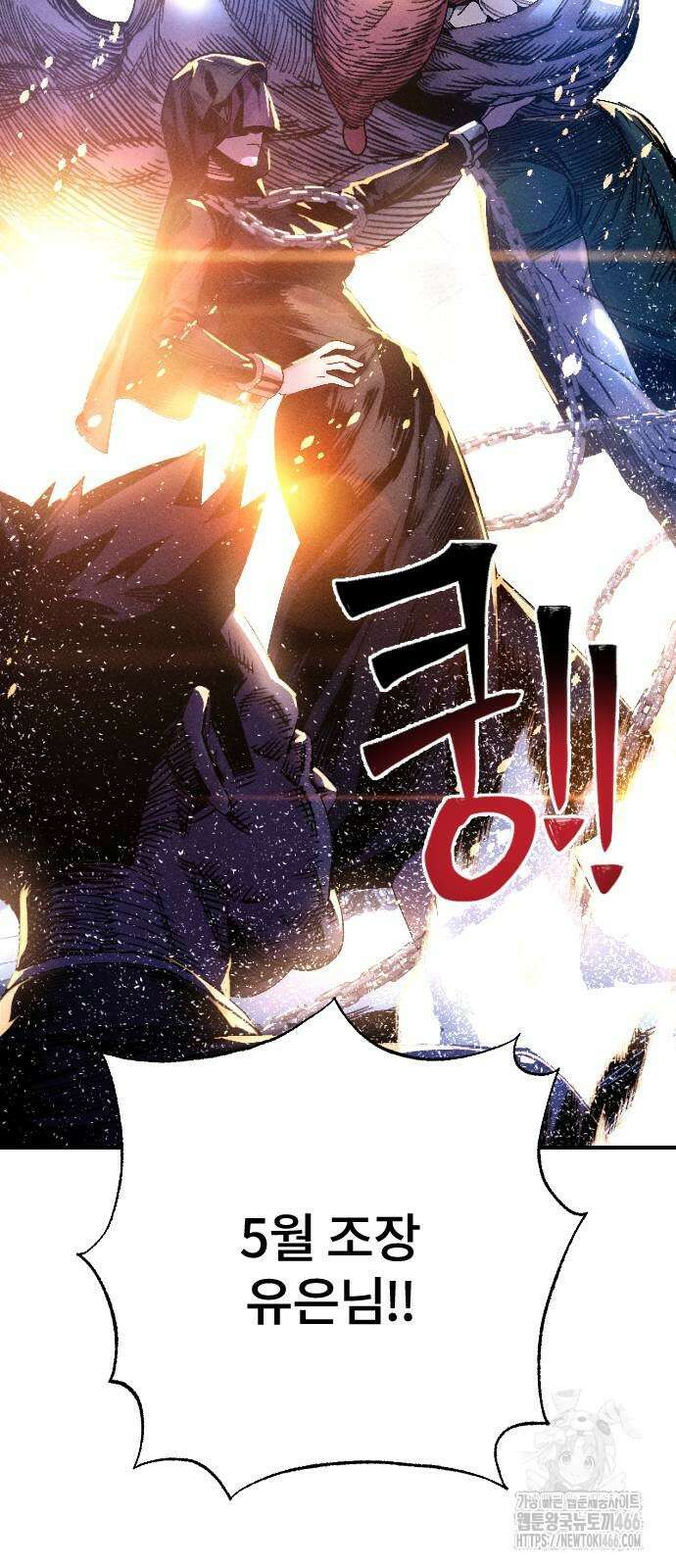 크립티드 16화 5