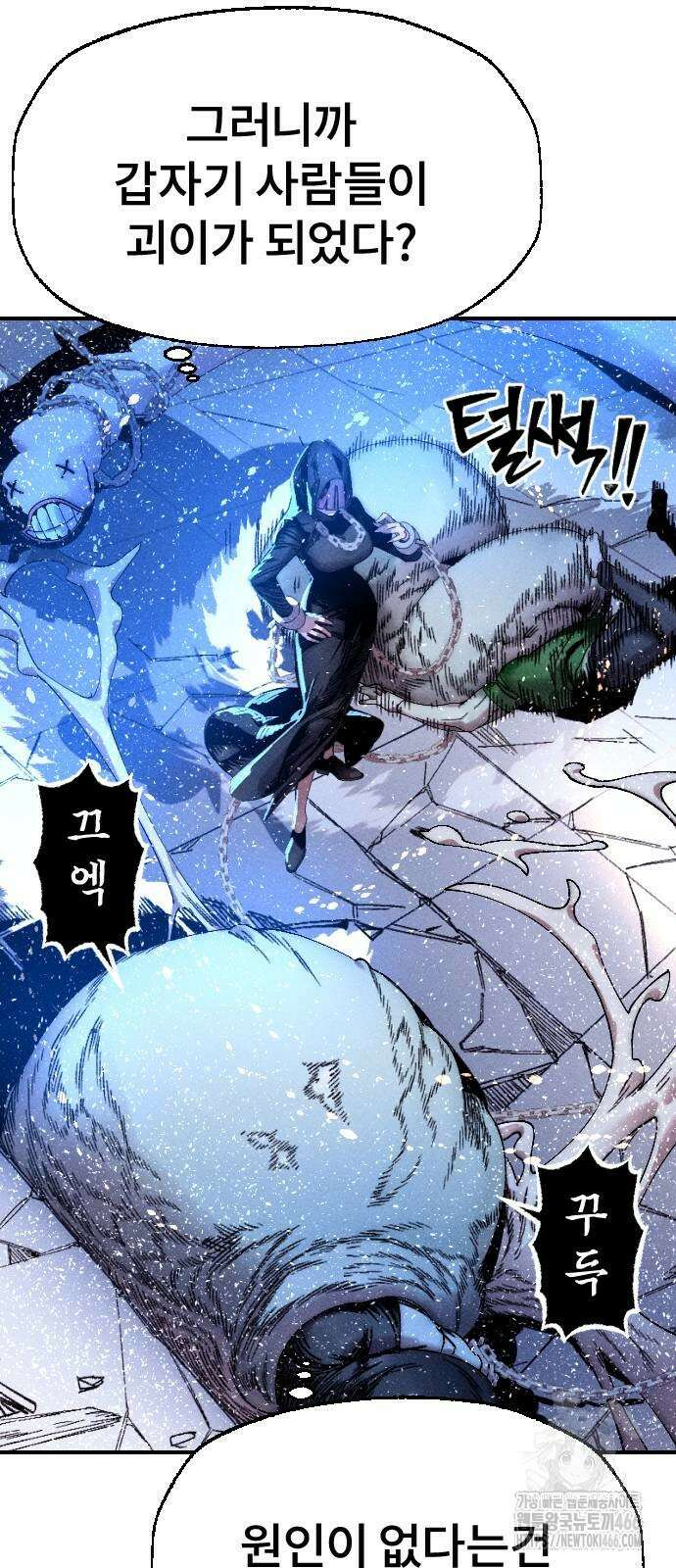 크립티드 16화 6