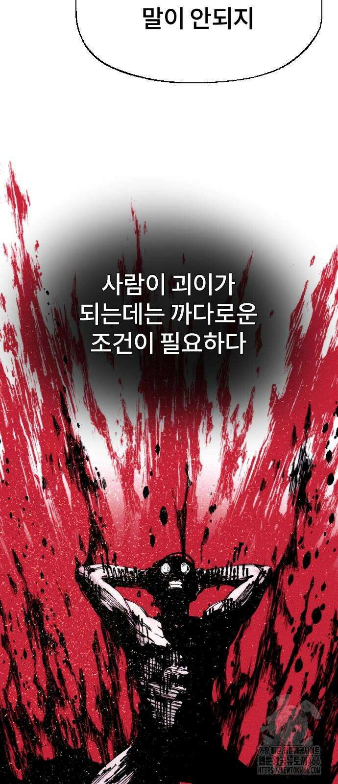 크립티드 16화 7