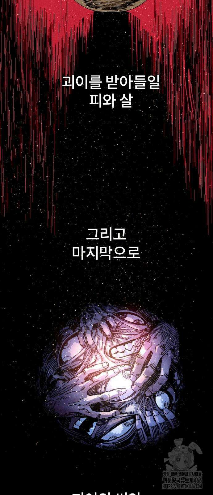 크립티드 16화 9