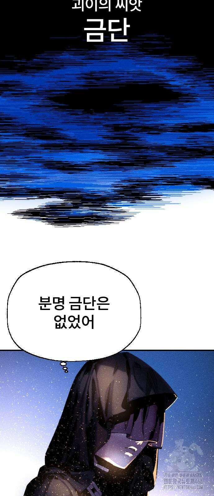 크립티드 16화 10