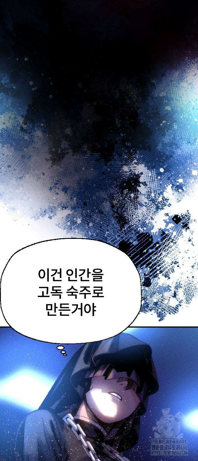 크립티드 16화 18