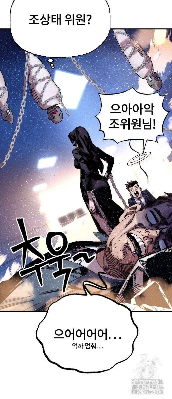 크립티드 16화 23