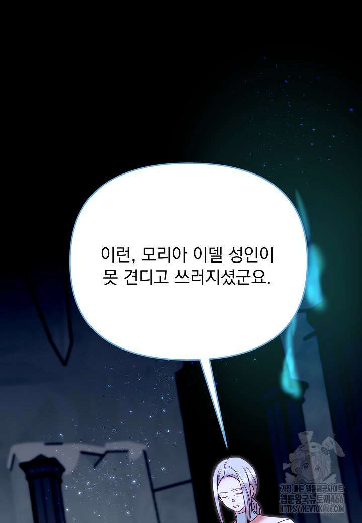 전쟁광 남편의 아이를 빼돌렸다 105화 8