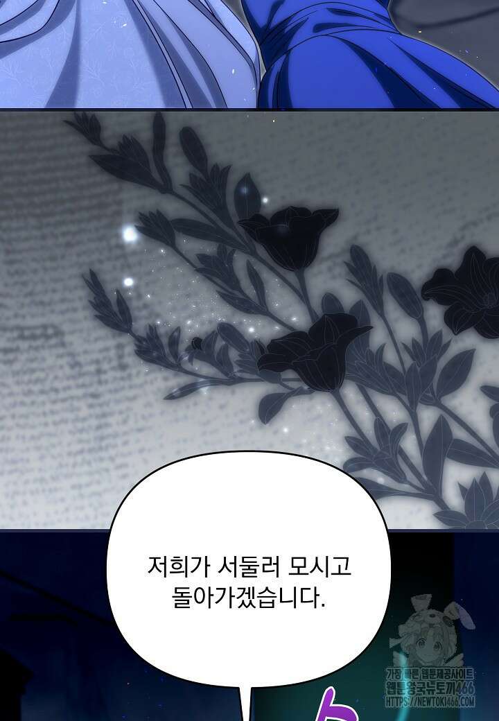 전쟁광 남편의 아이를 빼돌렸다 105화 10