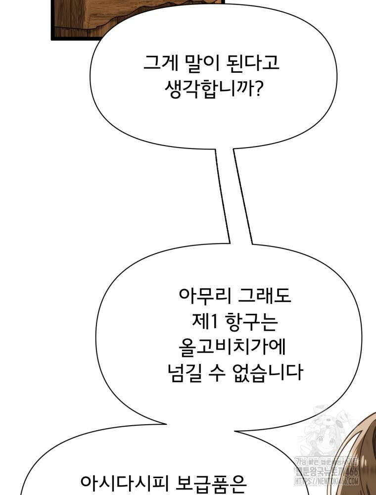 이세계 덤프트럭 81화 2