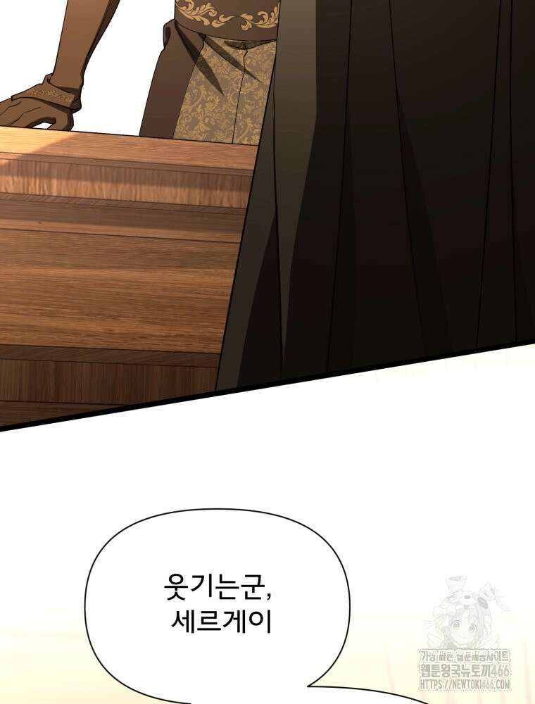이세계 덤프트럭 81화 4