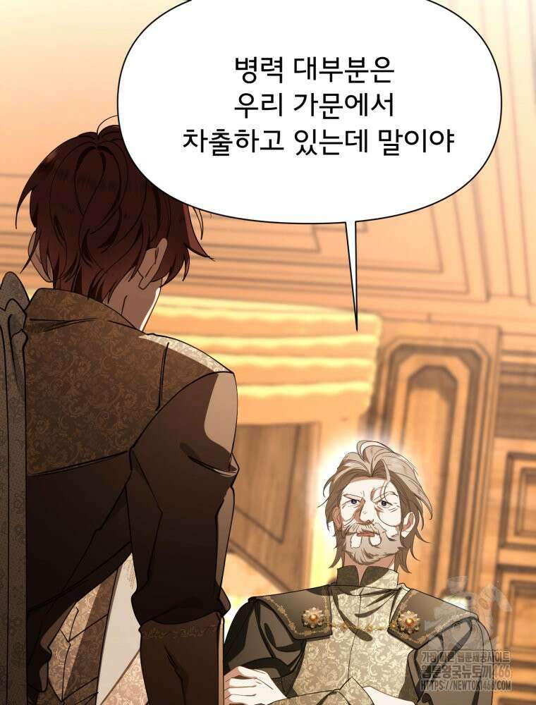 이세계 덤프트럭 81화 5