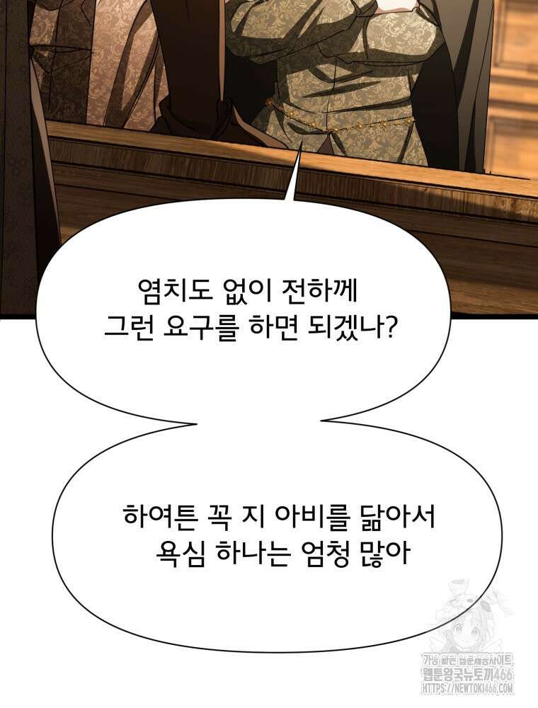 이세계 덤프트럭 81화 6