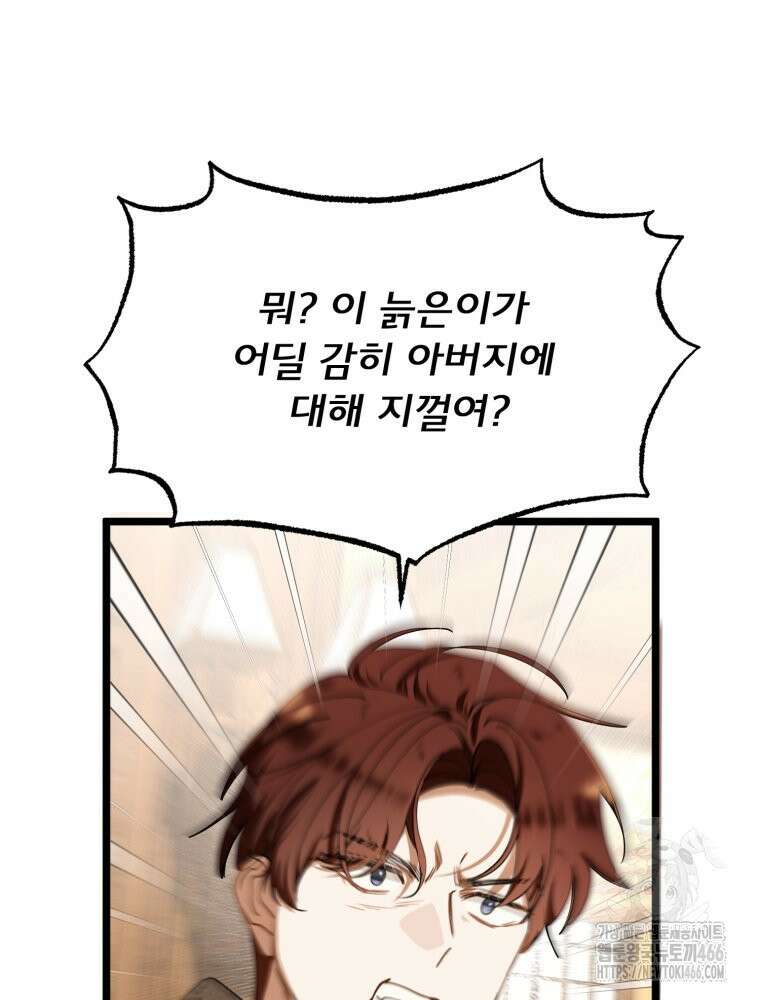 이세계 덤프트럭 81화 7