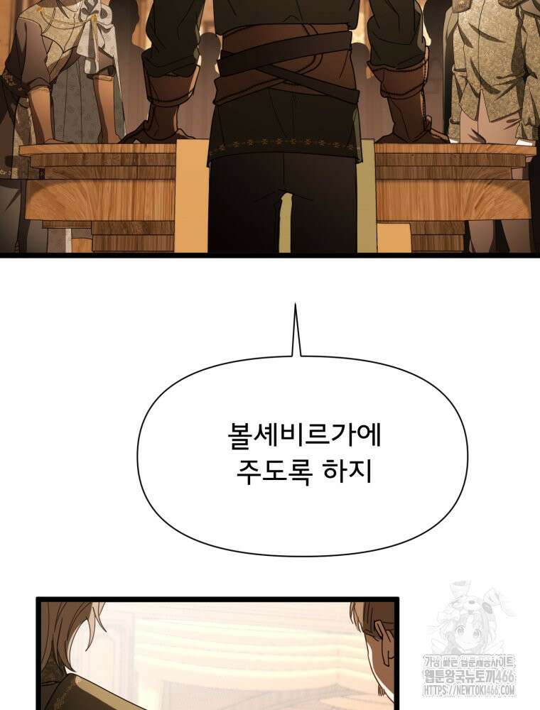 이세계 덤프트럭 81화 12