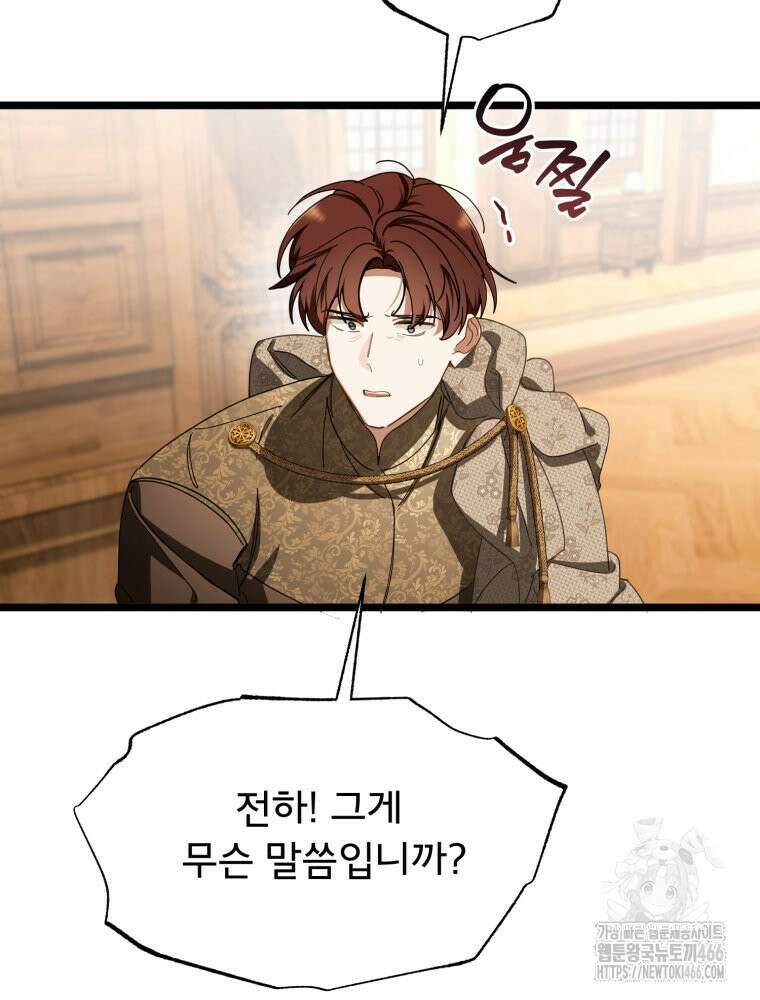 이세계 덤프트럭 81화 14