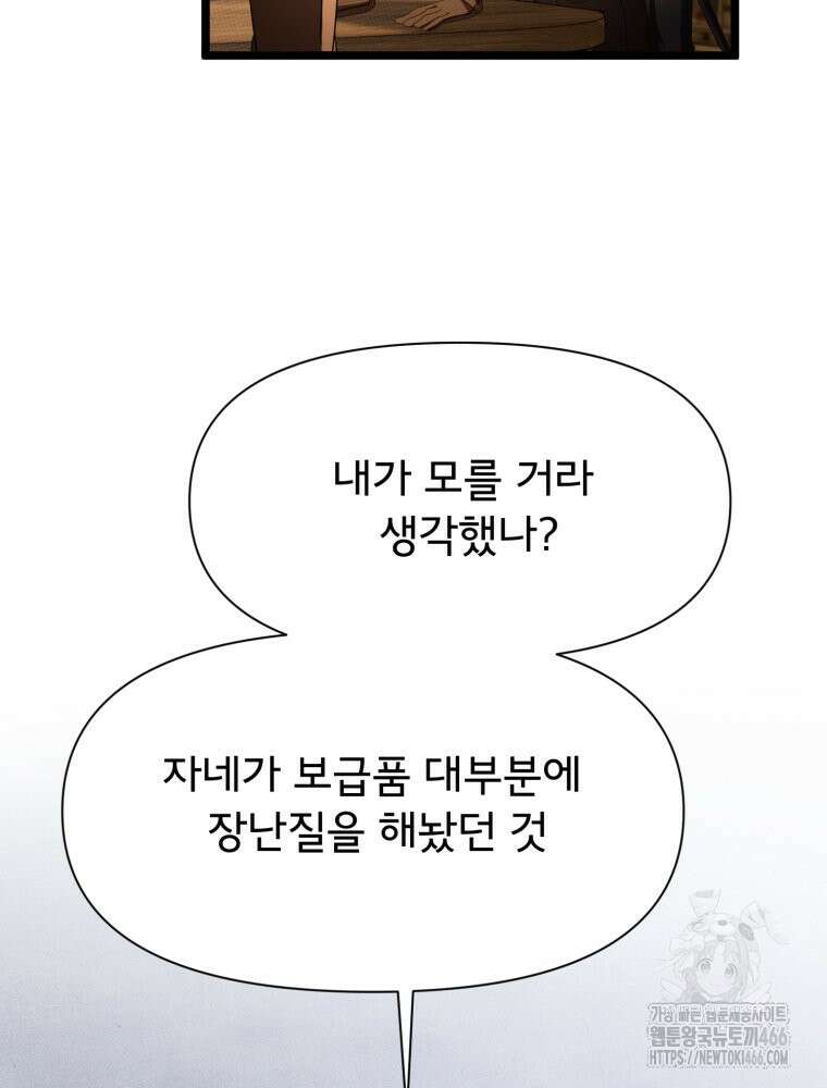 이세계 덤프트럭 81화 16
