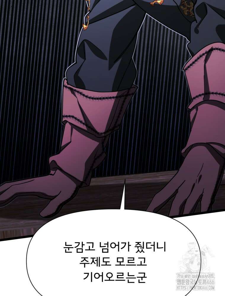 이세계 덤프트럭 81화 18