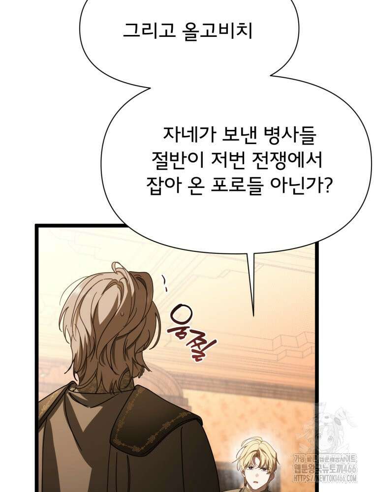 이세계 덤프트럭 81화 20