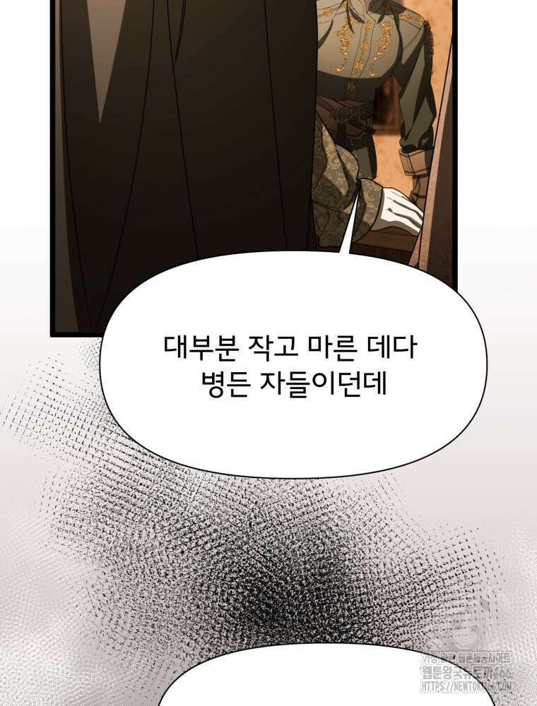 이세계 덤프트럭 81화 21