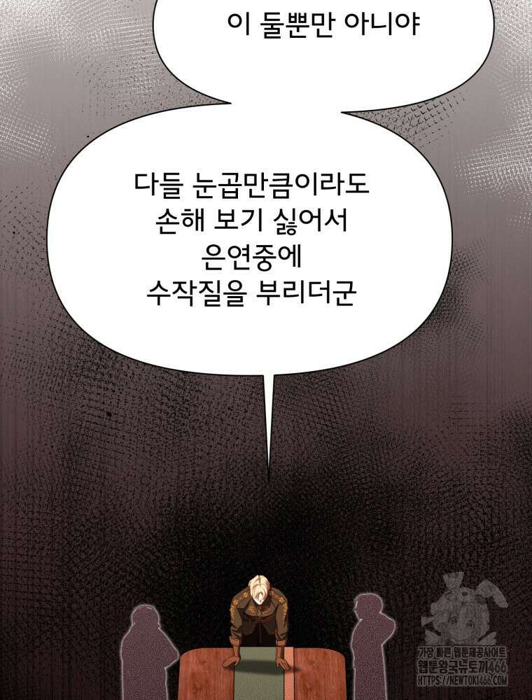 이세계 덤프트럭 81화 22