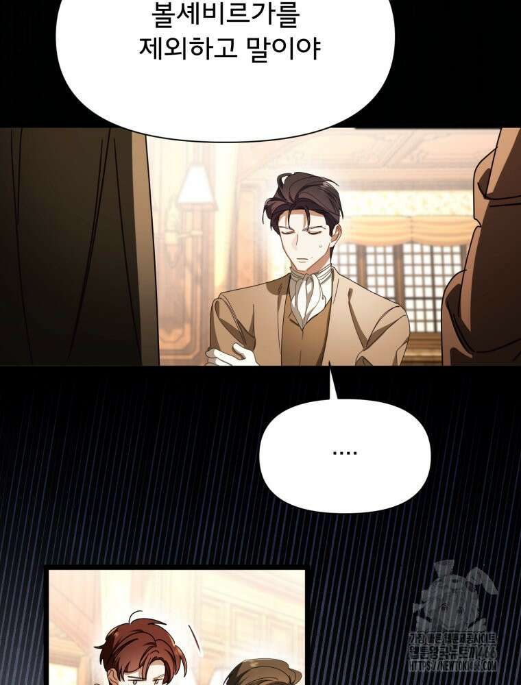 이세계 덤프트럭 81화 24