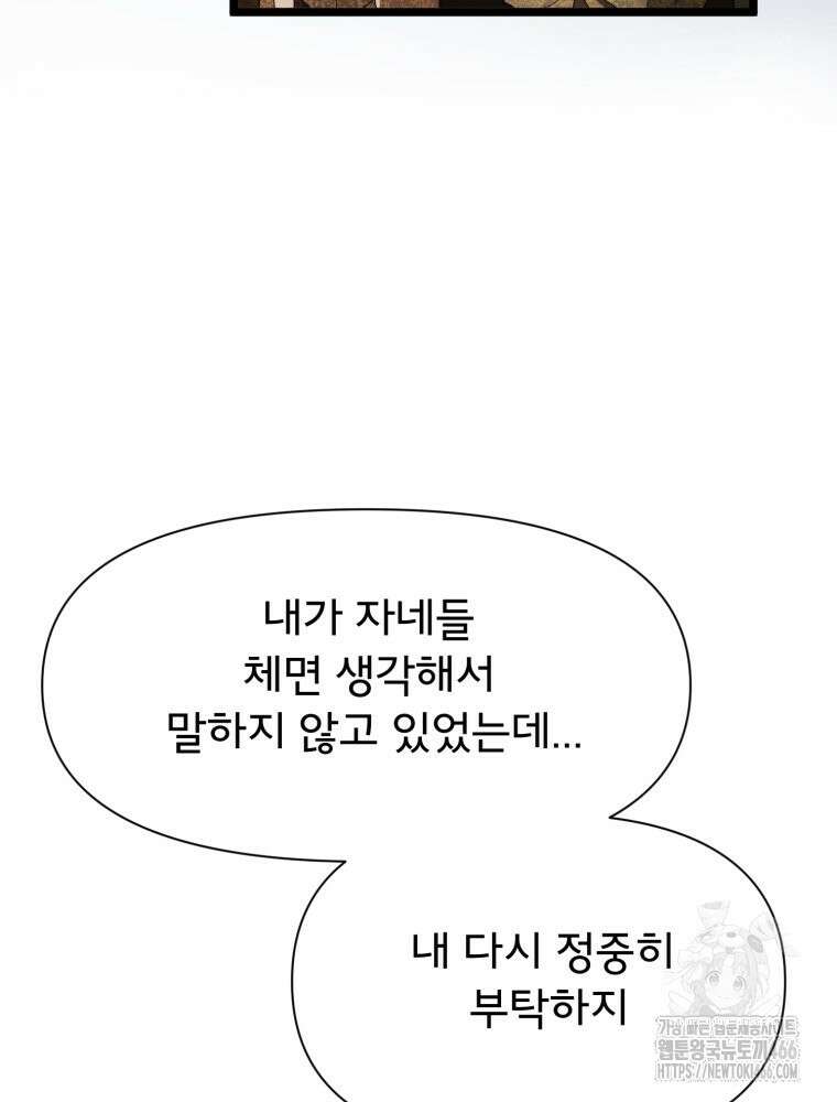 이세계 덤프트럭 81화 26