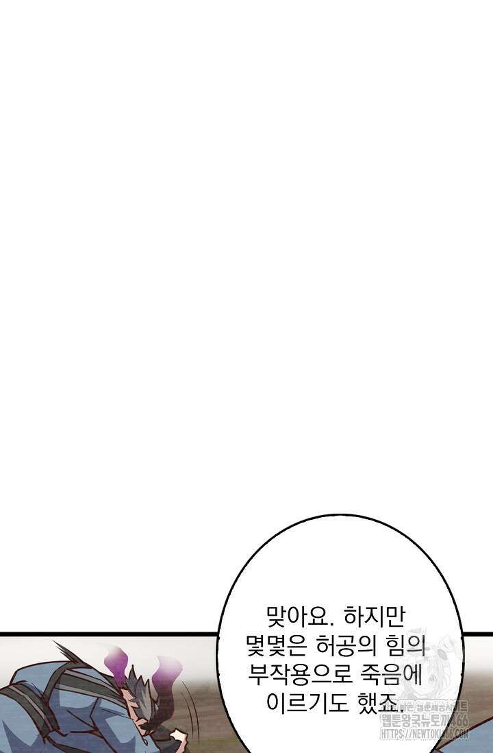 신룡의 후예 65화 3