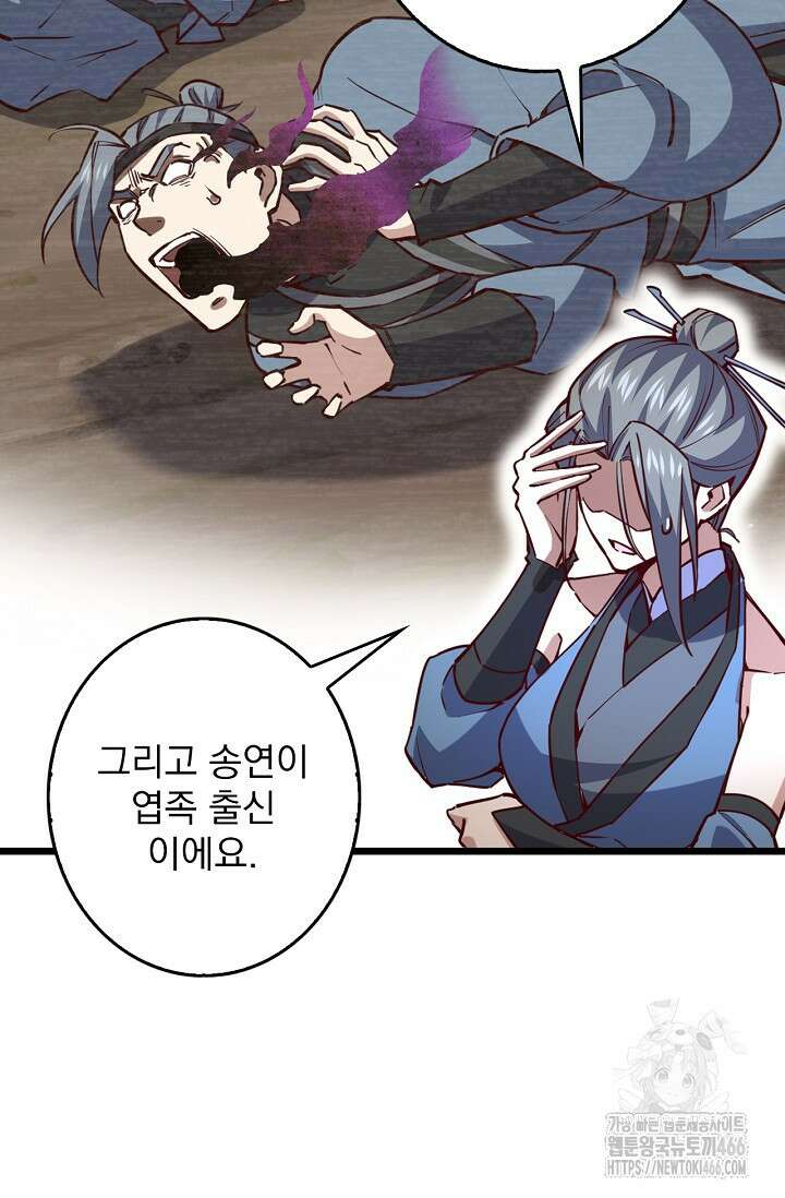 신룡의 후예 65화 4