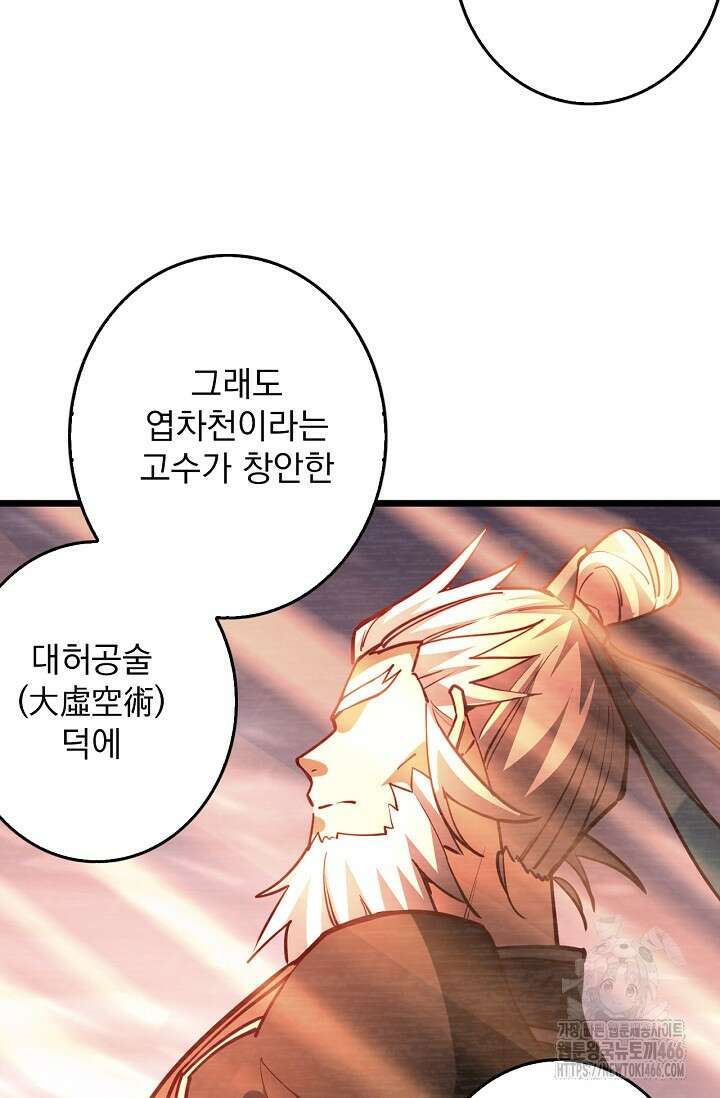 신룡의 후예 65화 6