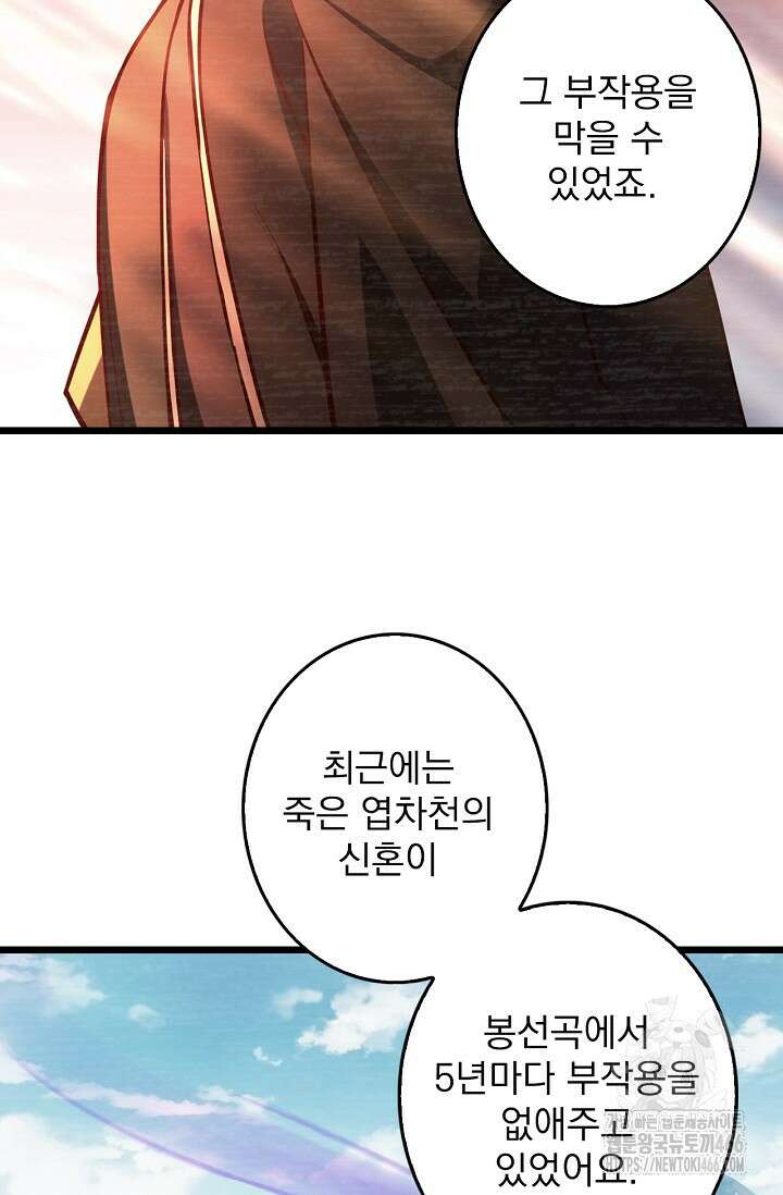 신룡의 후예 65화 7