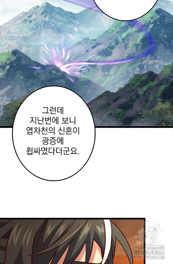 신룡의 후예 65화 8
