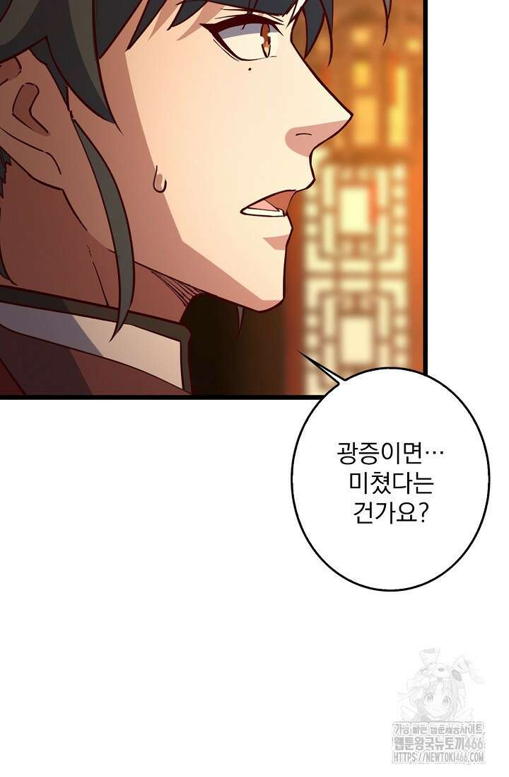 신룡의 후예 65화 9
