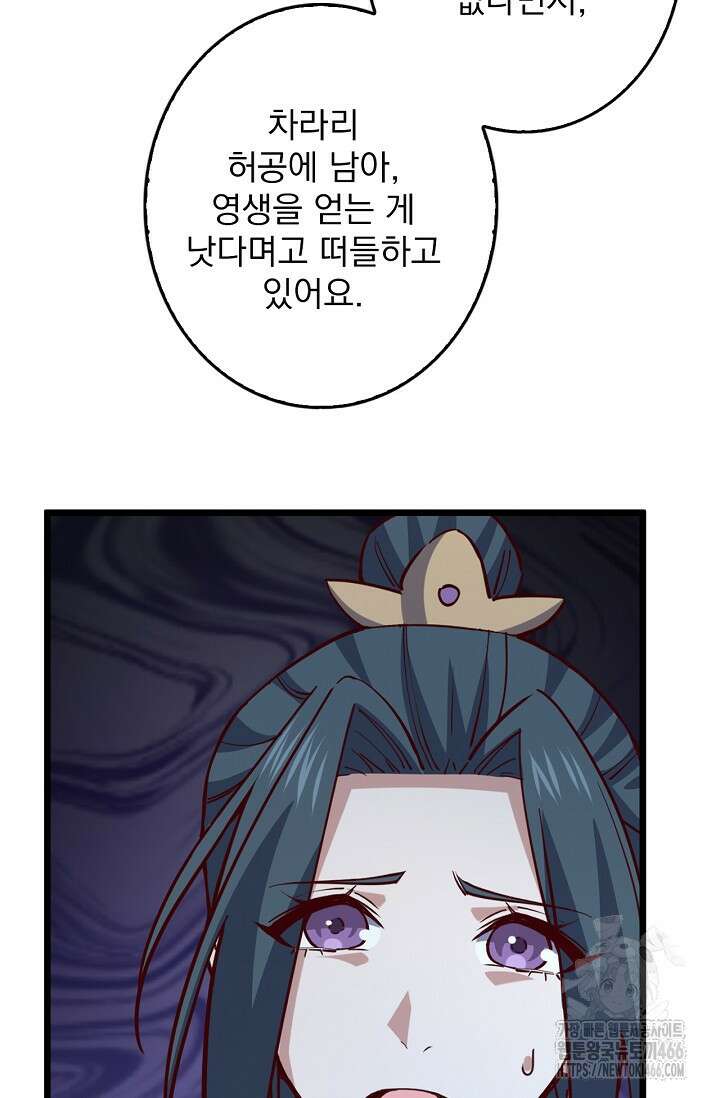 신룡의 후예 65화 11