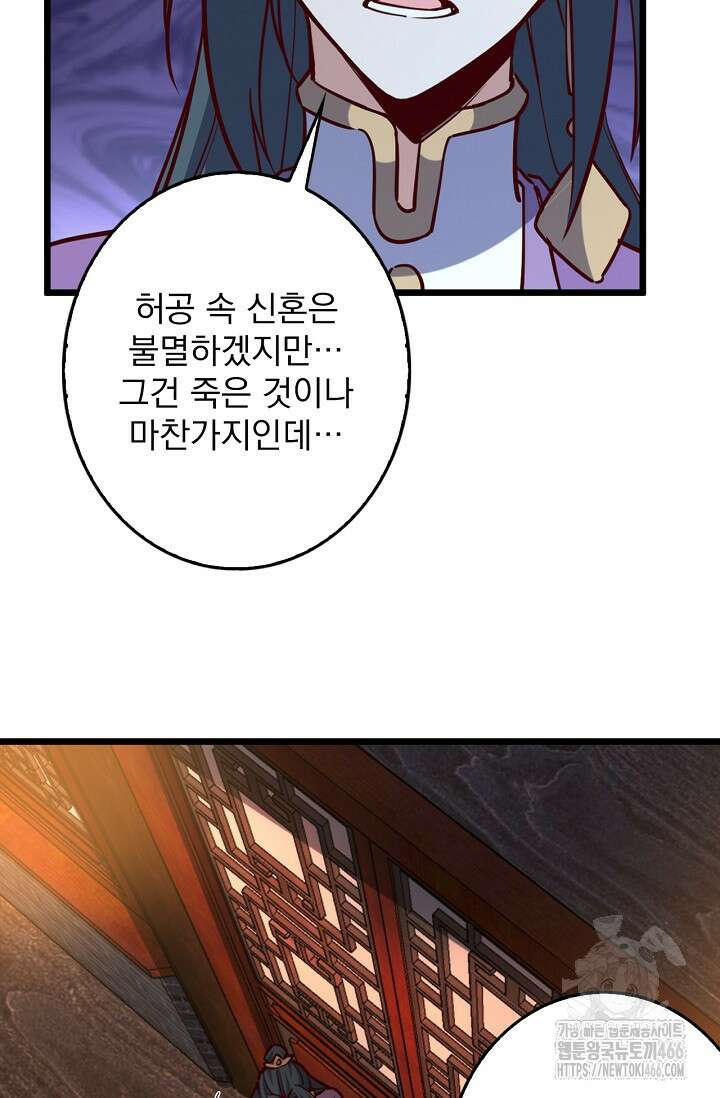 신룡의 후예 65화 12