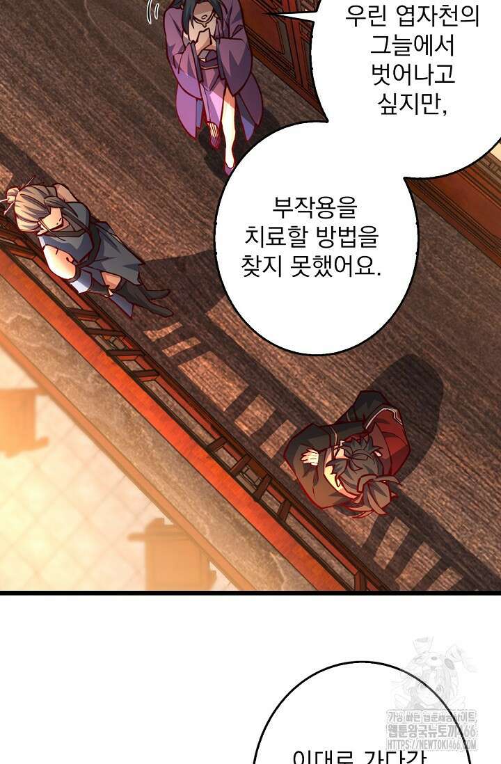 신룡의 후예 65화 13