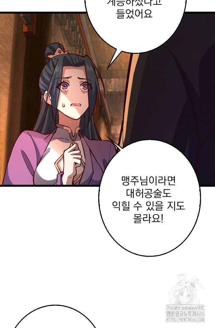 신룡의 후예 65화 15