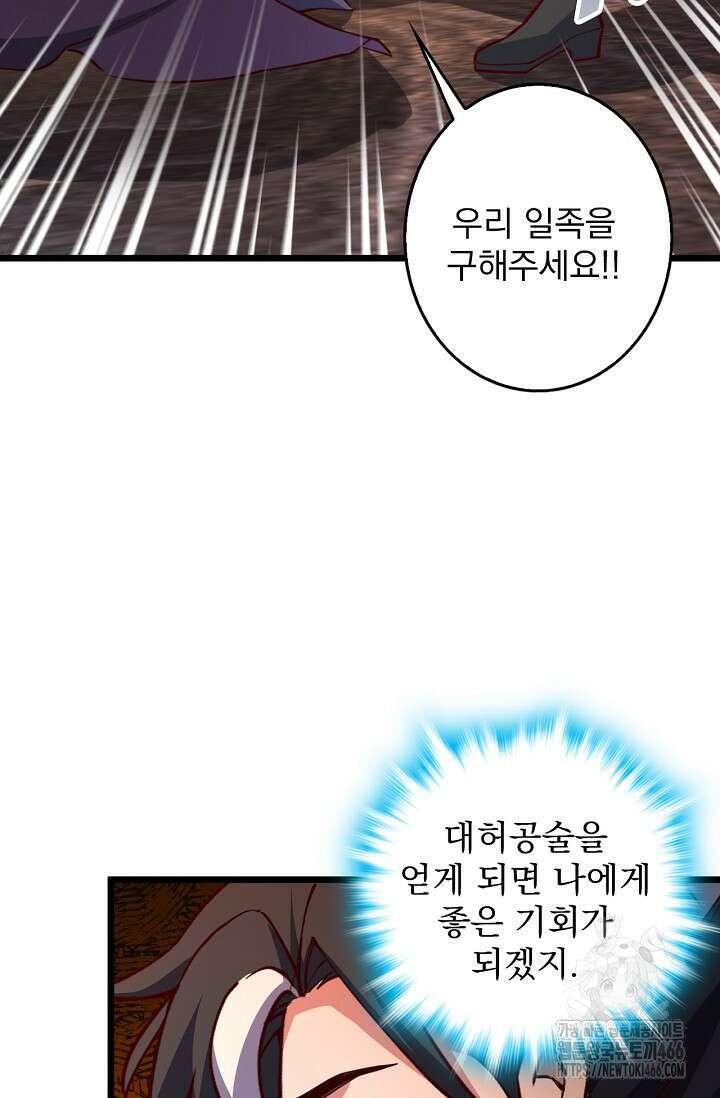 신룡의 후예 65화 17