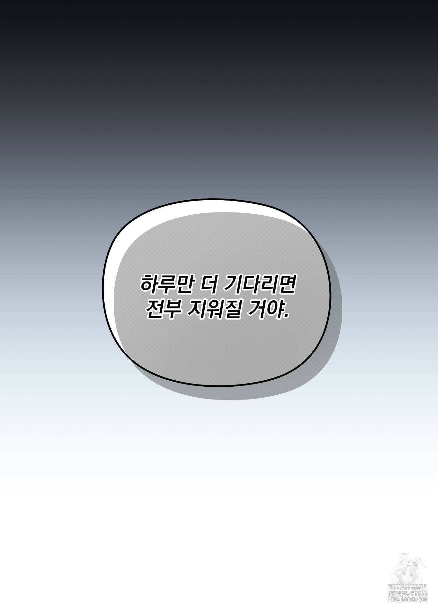 [둘보다는 셋 단편선] 앳 미드나잇 인 더 캐슬 3화 [마직막화] 62