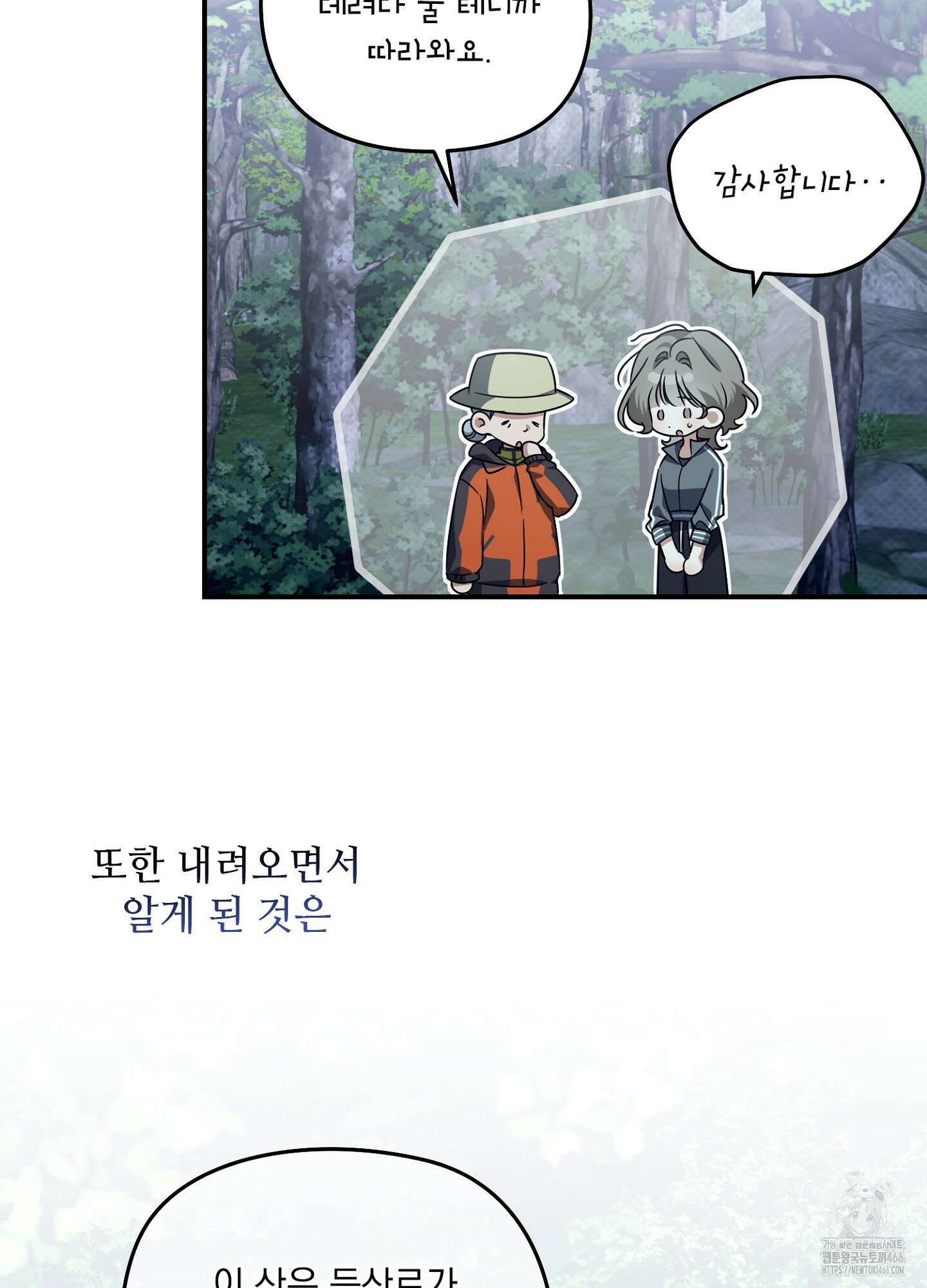 [둘보다는 셋 단편선] 앳 미드나잇 인 더 캐슬 3화 [마직막화] 70